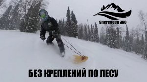 Snurfer в Шерегеше! Укрощение прародителя сноуборда или "Нет креплений - нет проблем!"