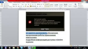 Критическая ошибка не удалось установить обновления WOT