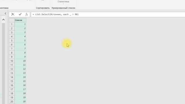 Power Query Продвинутый №6. Объект List 2 смотреть онлайн