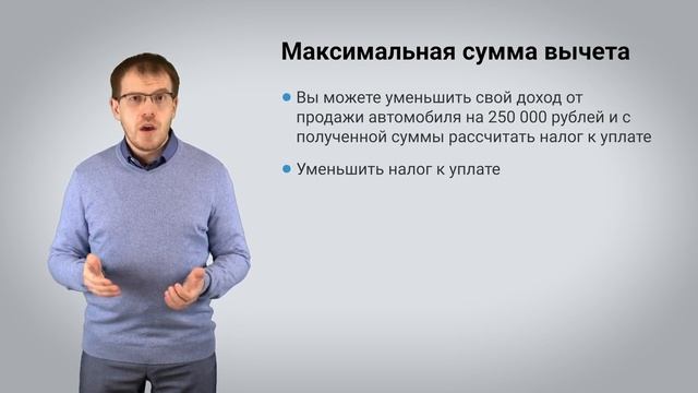 Налоговый вычет за покупку автомобиля. Можно ли вернуть деньги за автомобиль? смотреть онлайн