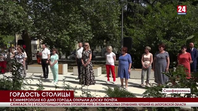 Девять жителей Симферополя и четыре трудовых коллектива занесены на доску почёта