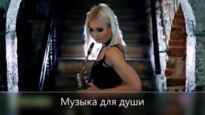 Joe Dassin •• Et Si Tu N’Existais Pas •• Ayur Tsyrenov & Ladynsax Remix