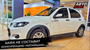 Saipa не составит конкуренцию «китайцам». Lada попробует отправиться в Иран | Новости с колёс №2758