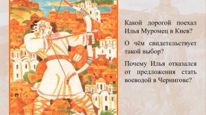Устное народное творчество и литература. Тема 1. Былина «Илья Муромец и Соловей Разбойник»