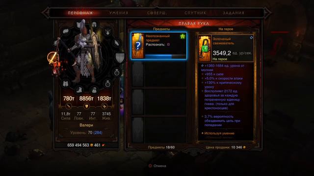 Клинок Пророчества/Blade Of Prophecy Diablo III: Reaper of Souls – Ultimate Evil Edition смотреть онлайн