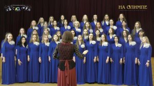 Международный фестиваль искусств НА ОЛИМПЕ - "Мир - это главное" муз. И.Якушенко, сл.М.Пляцковского