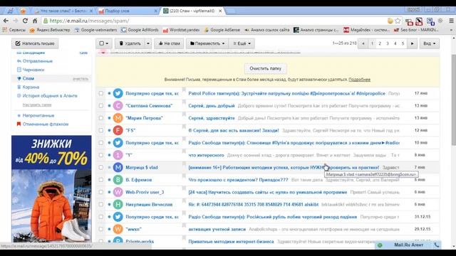 Что такое спам? смотреть онлайн