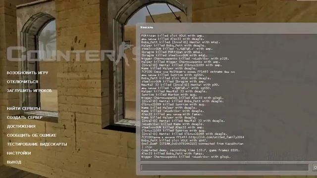 Запись и вопроизведение демо в Counter Strike Source смотреть онлайн