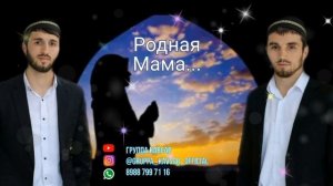 Нашид про Маму| Эбель| 2019♡♡♡| Группа Кавсар
