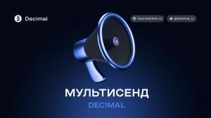 Мультисенд отправка транзакций в блокчейне Decimal. Примеры реализации бизнес логики.