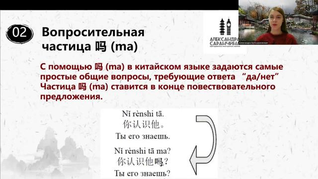 Вопросительная частица 吗 (ma) - Изучаем грамматику китайского языка легко