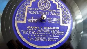 Свадьба с приданым (пьеса, автор Николай Дьяконов) - Московский театр сатиры - 1950