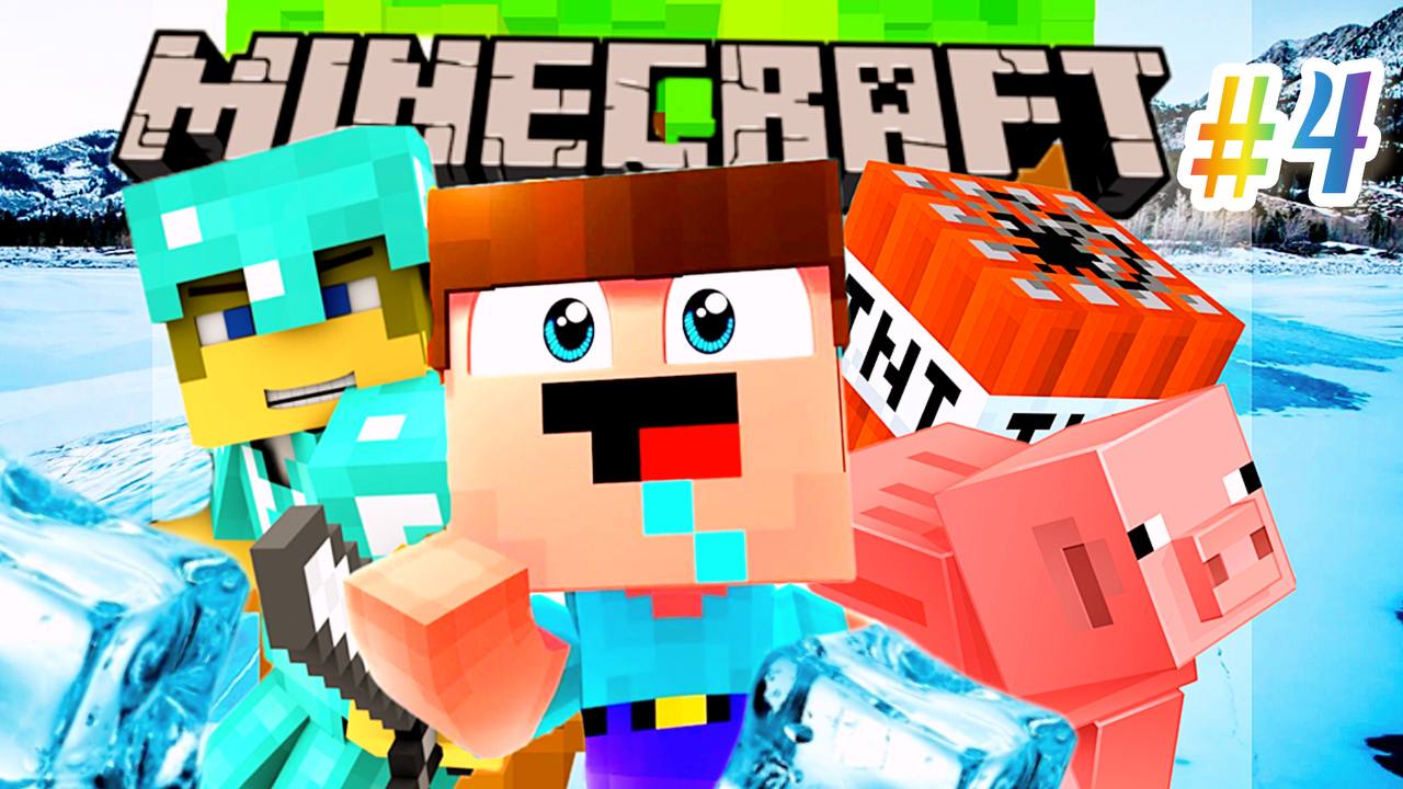 Герои Майнкрафт попали в ледяную ловушку ?⚔️ Поможем им выбраться?✊ смотреть онлайн