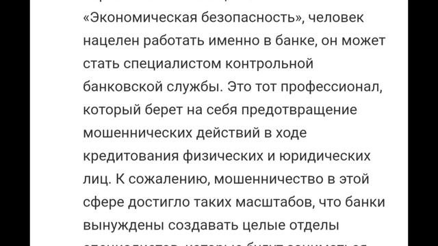 Возможные места работы по специальности «Экономическая безопасность».