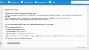 Как удалить страницу в Моем Мире