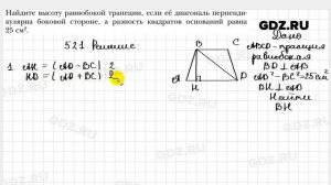 № 521 - Геометрия 8 класс Мерзляк