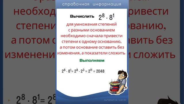 Умножение и деление степеней с одинаковым основанием