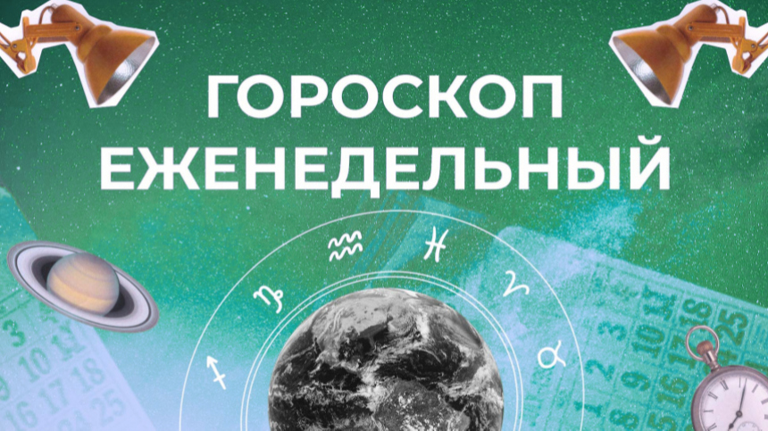 Астрологический прогноз для всех знаков зодиака с 27 ноября по 3 декабря