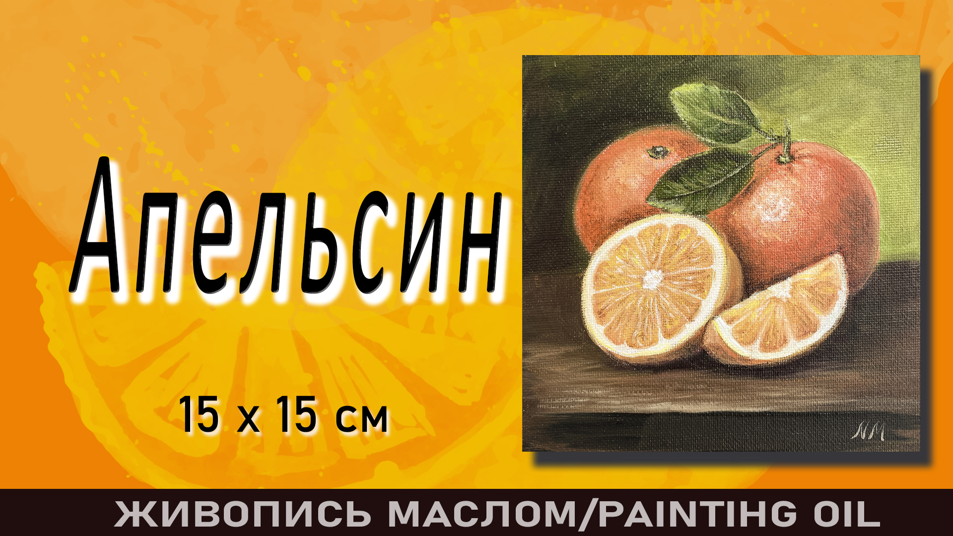 Нет апельсинов или апельсин. Как пишется апельсин. Пол апельсина как. Как пишется опельсин или апельсин. Пол-апельсина как пишется.