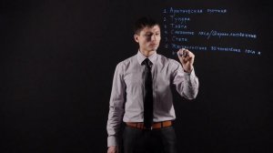 ГЕОГРАФИЯ  7 класс : Природная зональность | Видеоурок