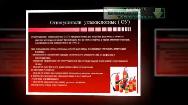 Презентация на тему Вводный инструктаж по пожарной безопасности смотреть онлайн