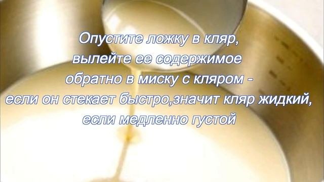Тонкости приготовления кляра