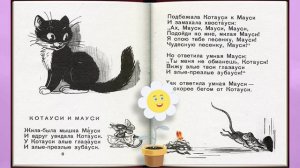 Котауси и Мауси Корней Чуковский.mp4