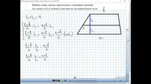 Задача на равновеликие трапеции. Подготовка к зачету по геометрии 9 класс.