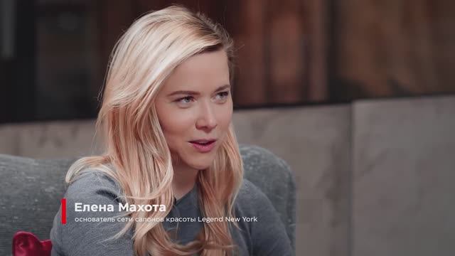 Self-Made. Елена Махота