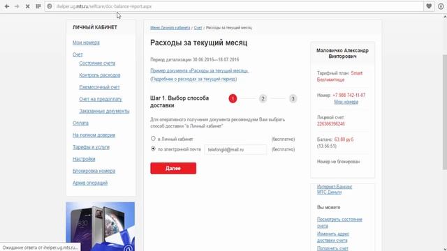 Как сделать детализацию на МТС