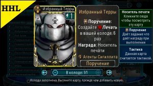 Малкадор Сигиллит и его Печати. Квест в Horus Heresy Legions [Warhammer]