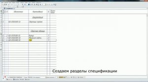 КОМПАС 3D | Как заполнить спецификацию