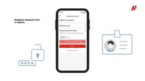 Как войти в приложение Мой А1 пользователям интернета для дома и офиса.