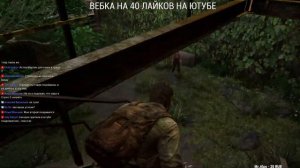 THE LAST OF US Remastered #1 - Эксклюзив PS4 на СТРИМЕ