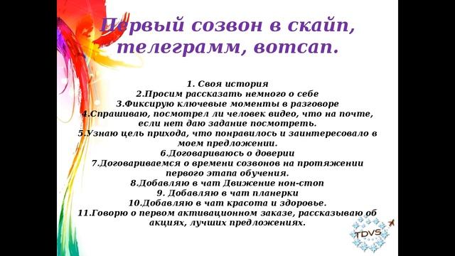 Сопровождение новичка. Планерка для ГУР. Мария Родина