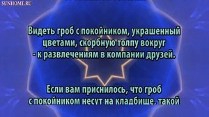 К чему снится Покойник сонник, толкование сна