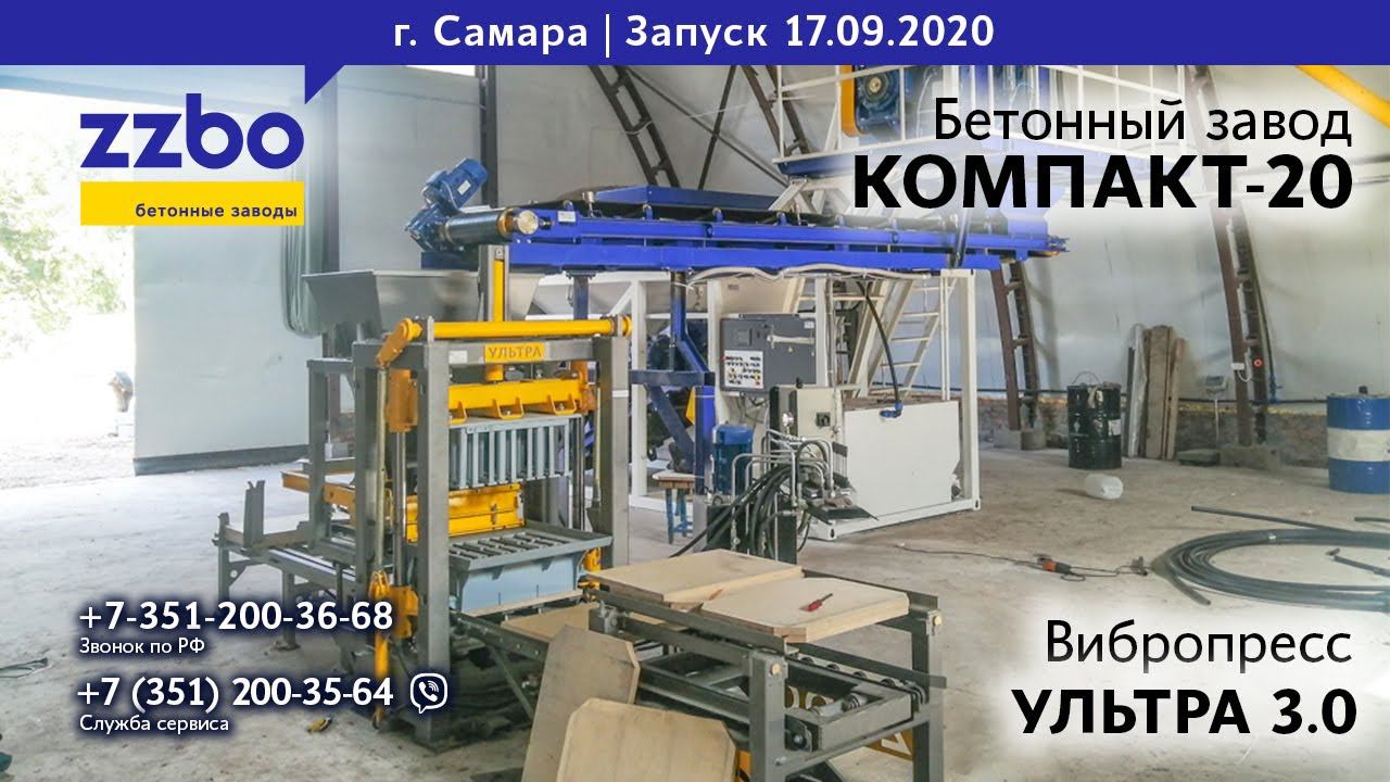 Смотрим видео запуска производства линии вибропрессования в Самаре!