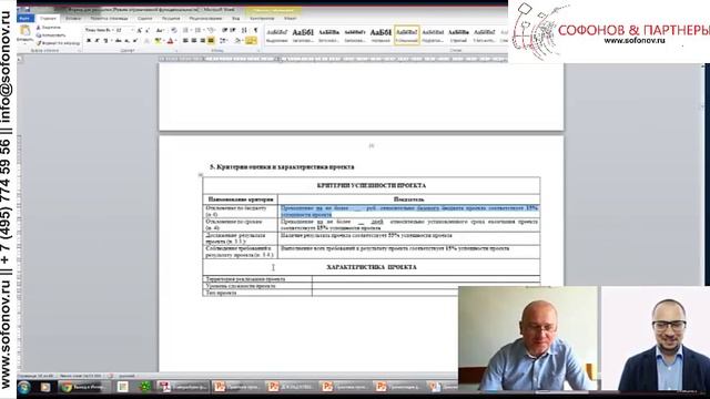 Управление проектами в госучреждениях - документы