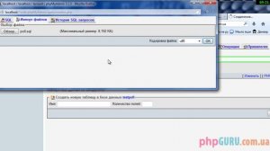 Создание  MYSQL таблиц в phpmyadmin на phpfan ru