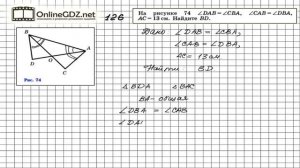 Задание № 126 — Геометрия 7 класс (Атанасян)