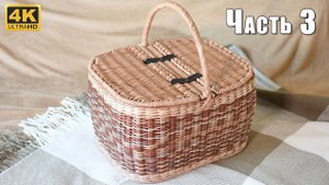 Подробный МК  Корзина для пикника . Часть 3. Завершение.