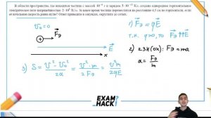 В области пространства, где находится частица с массой 10^−6  г и зарядом 5⋅10^−3  Кл - №25167