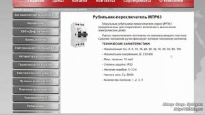 Про рубильник-переключатель МРП63