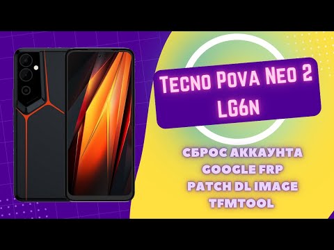 Tecno Pova Neo 2 LG6n FRP Patch DL Image! Сброс аккаунта Google preloader mode авторизация