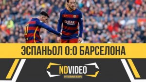 Эспаньол - Барселона  Испанская Примера 18-й тур  (Обзор матча )
