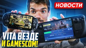 PS Vita везде | Новинки Gamescom | Black Myth Wukong