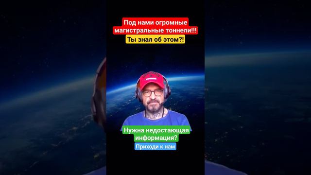 ПОД НАМИ ОГРОМНЫЕ МАГИСТРАЛЬНЫЕ ТОННЕЛИ