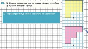 Страница 80 Задание 362 – Математика 4 класс (Моро) Часть 1