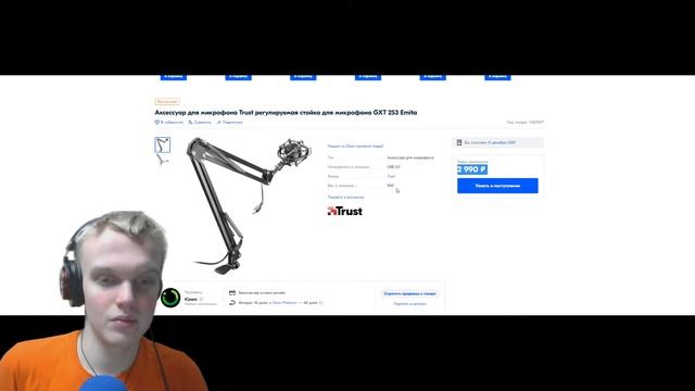 Пантограф/Trust регулируемая стойка для микрофона GXT 253 Emita(отзыв после покупки на ozon) смотреть онлайн