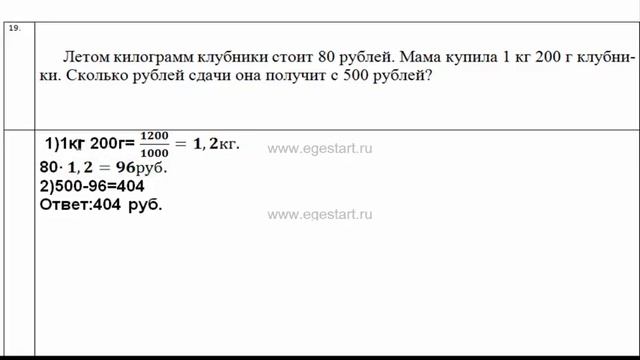 Текстовые задачи не содержащие проценты.Задача № 19 смотреть онлайн